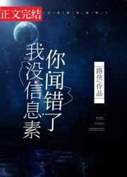 我没信息素你闻错了晋江
