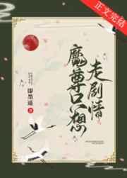 魔尊只想走剧情 作者即墨遥