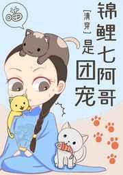清穿锦鲤七阿哥是团宠 年糕粉丝汤