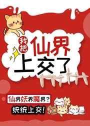 我把仙门玩成了魔宗笔趣阁