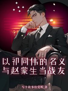 以祁同伟的名义