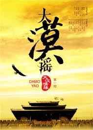 风中奇缘大漠谣完整版在线观看