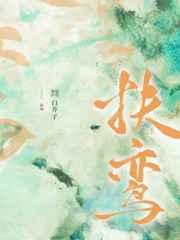 扶鸾 白芥子长佩文学