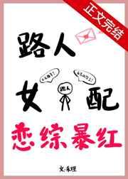 恋综爆红禾理免费阅读