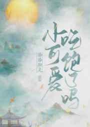 小甜心吃饱了吗by纷纷