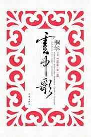 云中歌在线阅读