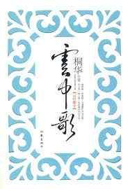 云中歌2电视剧