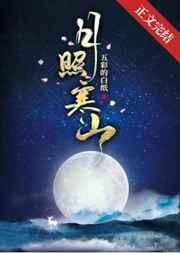 月照寒山寺下一句是什么