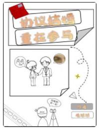 协议结婚重在参与付晚弟弟