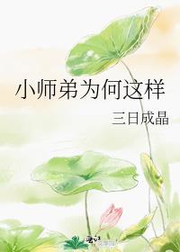 小师弟和师姐