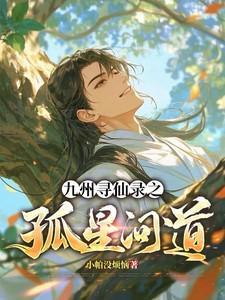 九州寻仙记官网