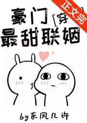 豪门最甜联姻[穿书