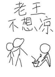 老王不在开荒去了无弹窗