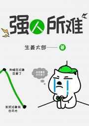 强人所难类似的成语