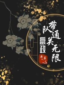 嬴政 主播