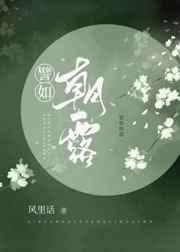 朝露之变历史
