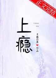 上瘾歌词