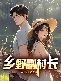 乡野村民 最新章节 无弹窗