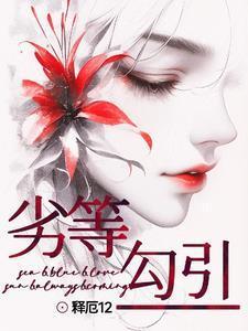 劣等的意思是什么