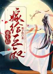 重生后嫁给三叔 墨子哲晋江