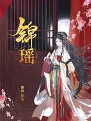 周墨宸金锦瑶