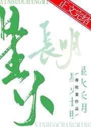 星火长明蒋牧童TXT