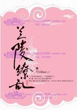 兰陵缭乱2免费完整版