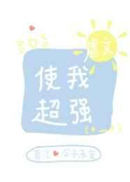 虐文使我超强晋江