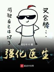 强化医生TXT百度