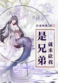 是兄弟就来砍我广告词原话