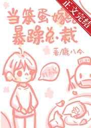 当软萌受嫁给暴躁总裁[重生