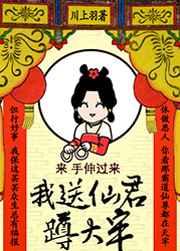 我送神仙回天庭
