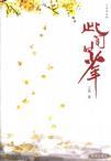 此间的少年什么时候写的