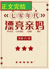 七零年代美娇娘穿书