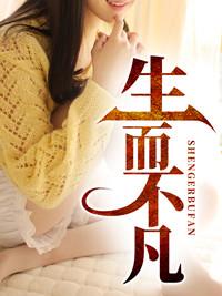 生而不凡林北免费阅读全文
