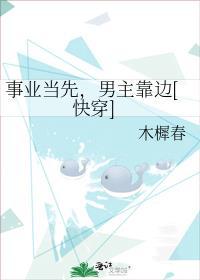 事业型男主打开恋爱脑后格格党