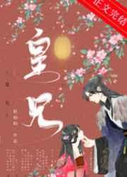 皇兄耿灿灿