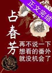 占春芳小小椰