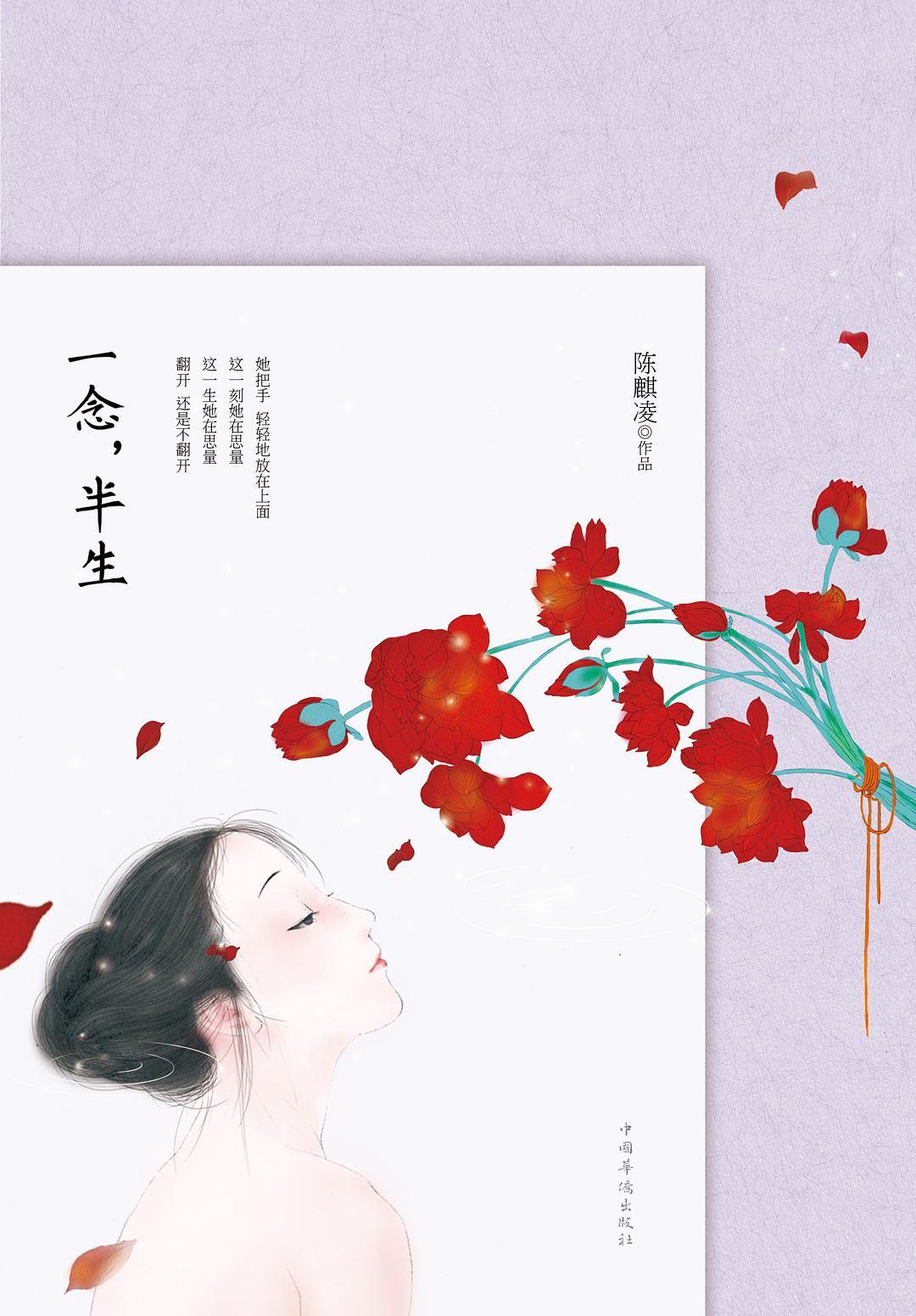 半生 陈麒凌