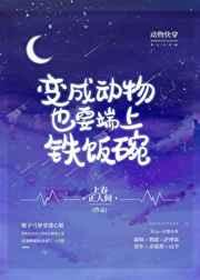 变成动物漫画