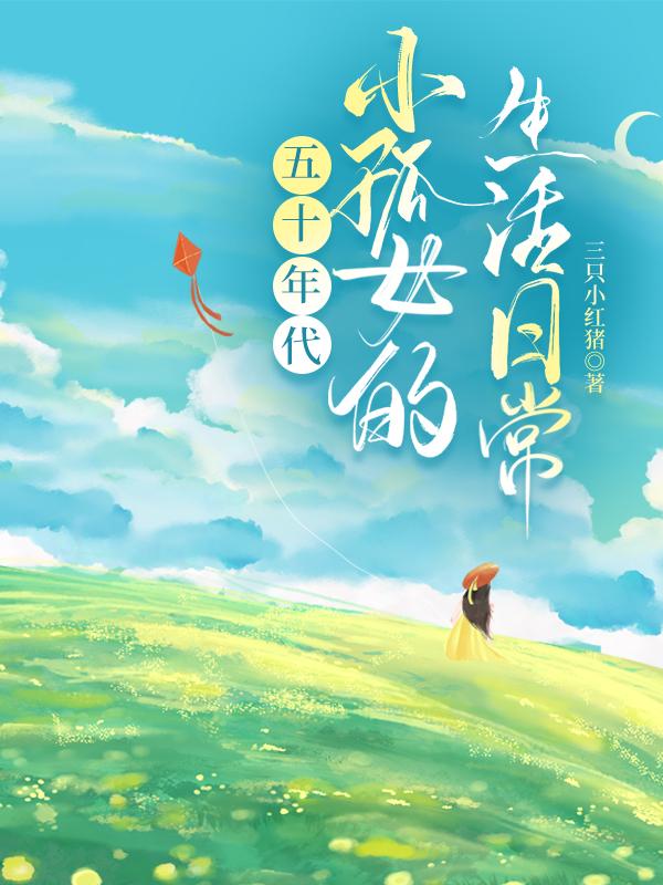 五十年代的妇女