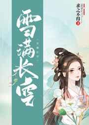 雪满长空无弹窗