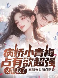 又绑我了漫画