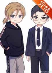 然而男主爱反派by橙子雨讲的什么