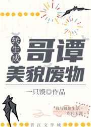转生成为哥谭美貌废物24