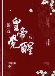 觉醒帝王养成系统