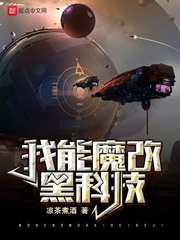 我能魔改全人类