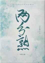 两分熟英文