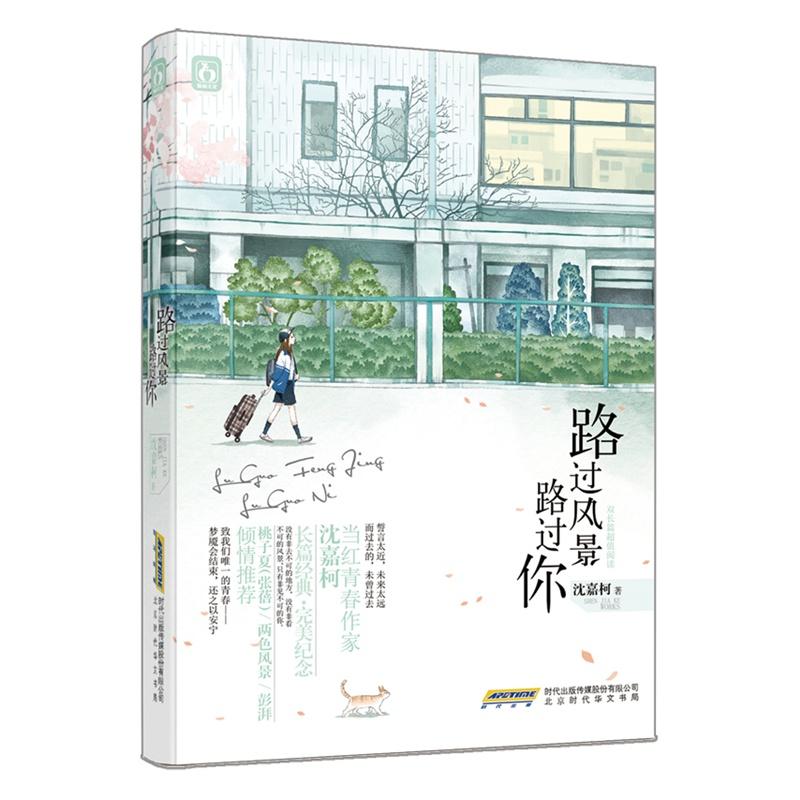 网名路过风景路过你什么意思