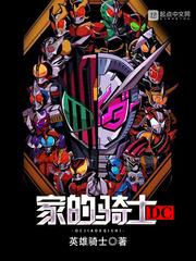 dc家的骑士全本TXT